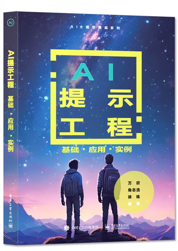 百模论剑·AI提示工程——基础 •应用•实例