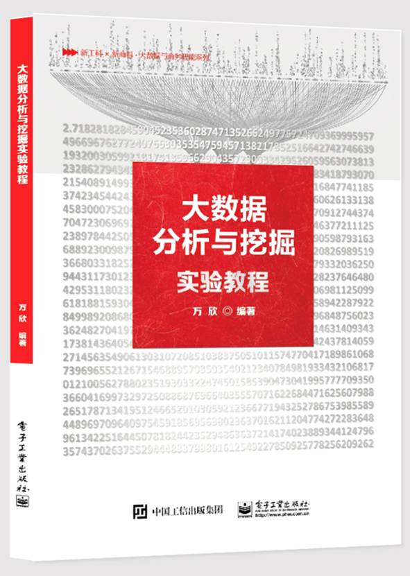 百模论剑·大数据分析与挖掘实验教程